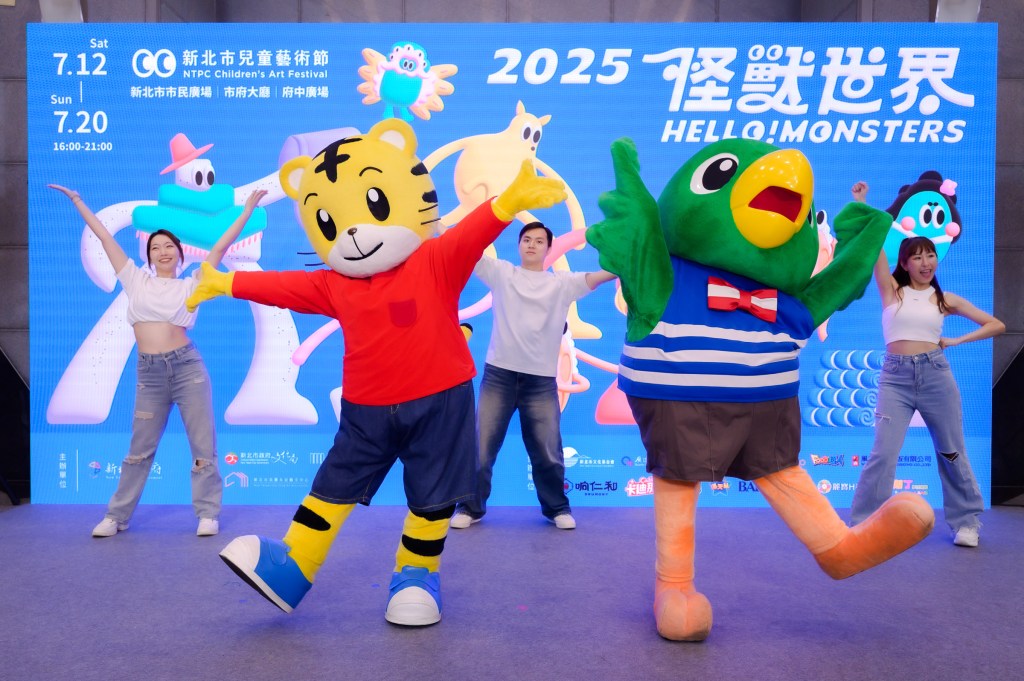 2025新北市兒童藝術節「怪獸世界」7/12-7/20奇幻登場 6大主題場域！跨國獻藝x吸睛演出x藝術裝置x體驗設施