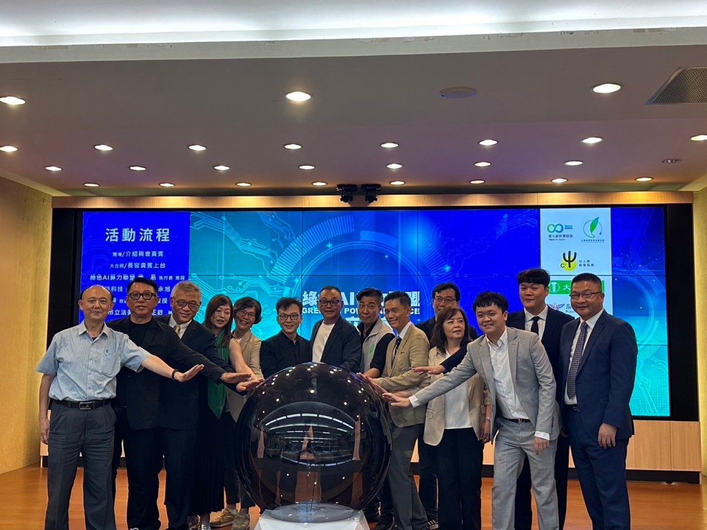 綠色AI算力聯盟成立，成為中小企業堅強的後盾