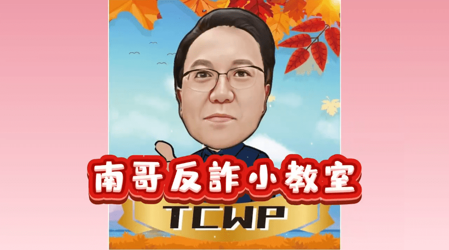 股票詐騙好猖獗! 烏日分局偵查隊為您揭密詐騙手法