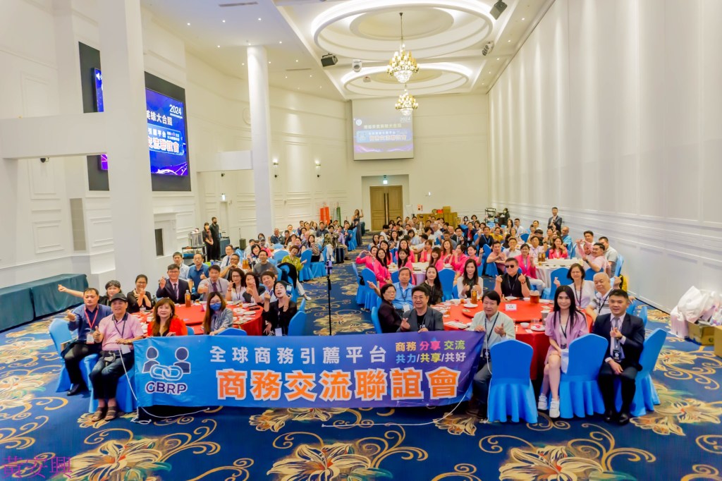GBRP兩週年盛會：全球商業領袖齊聚一堂，共商創新與聯盟未來
