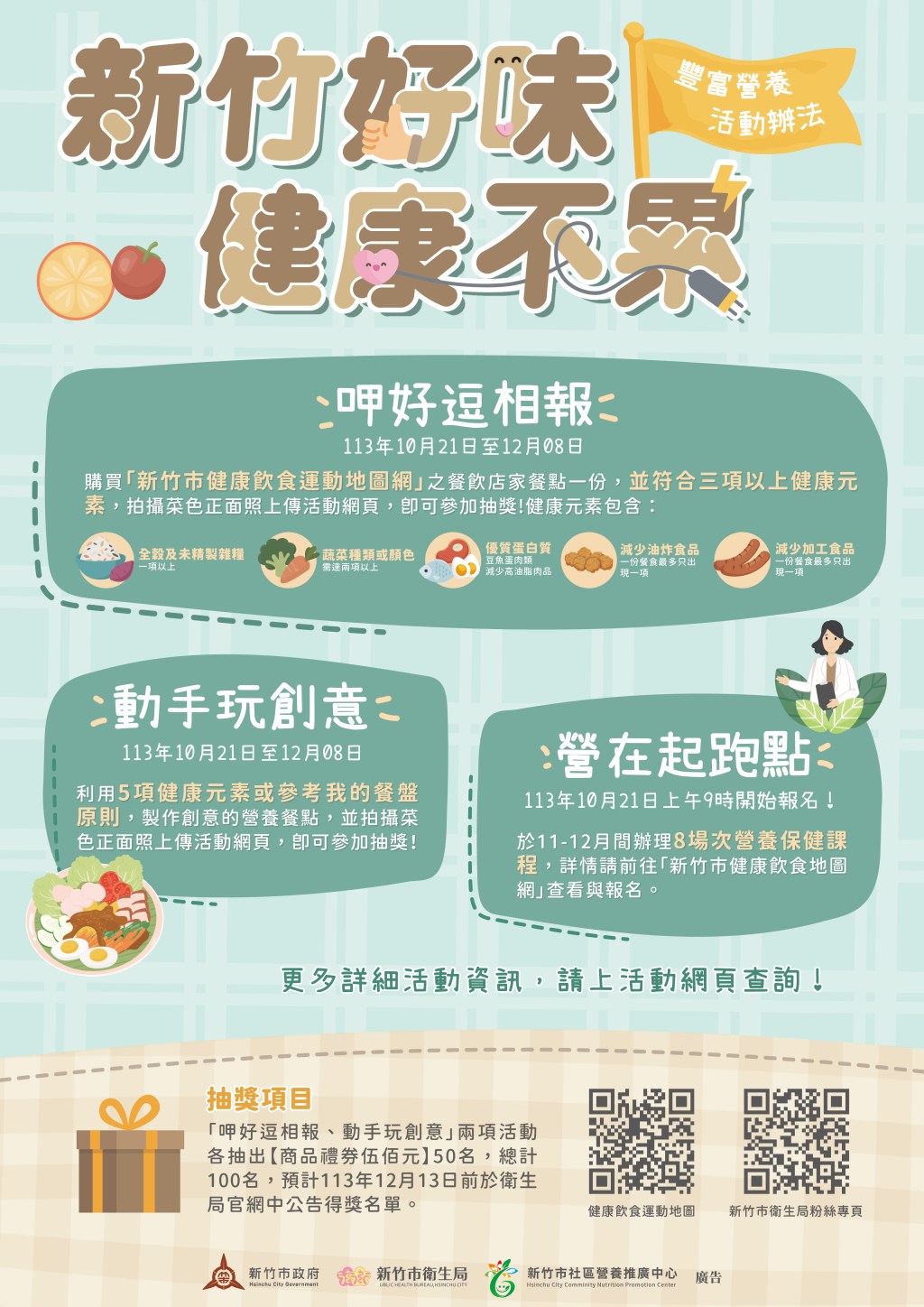 竹市府推「新竹好味，健康不累」活動 邱臣遠代理市長邀市民響應健康飲食