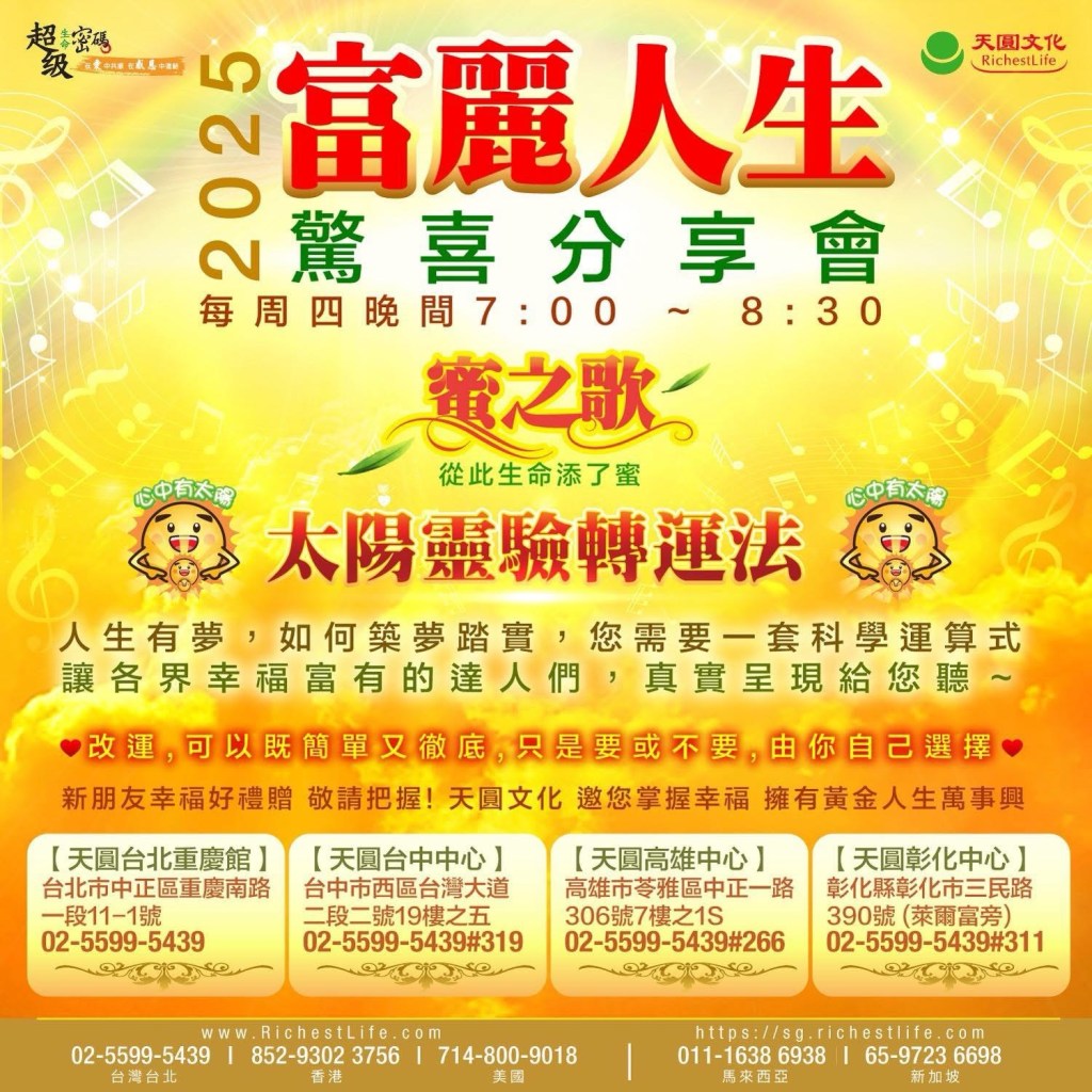 天圓文化舉辦太陽靈驗轉運法愛與感恩驚喜分享會 公益活動開放全球免費觀賞