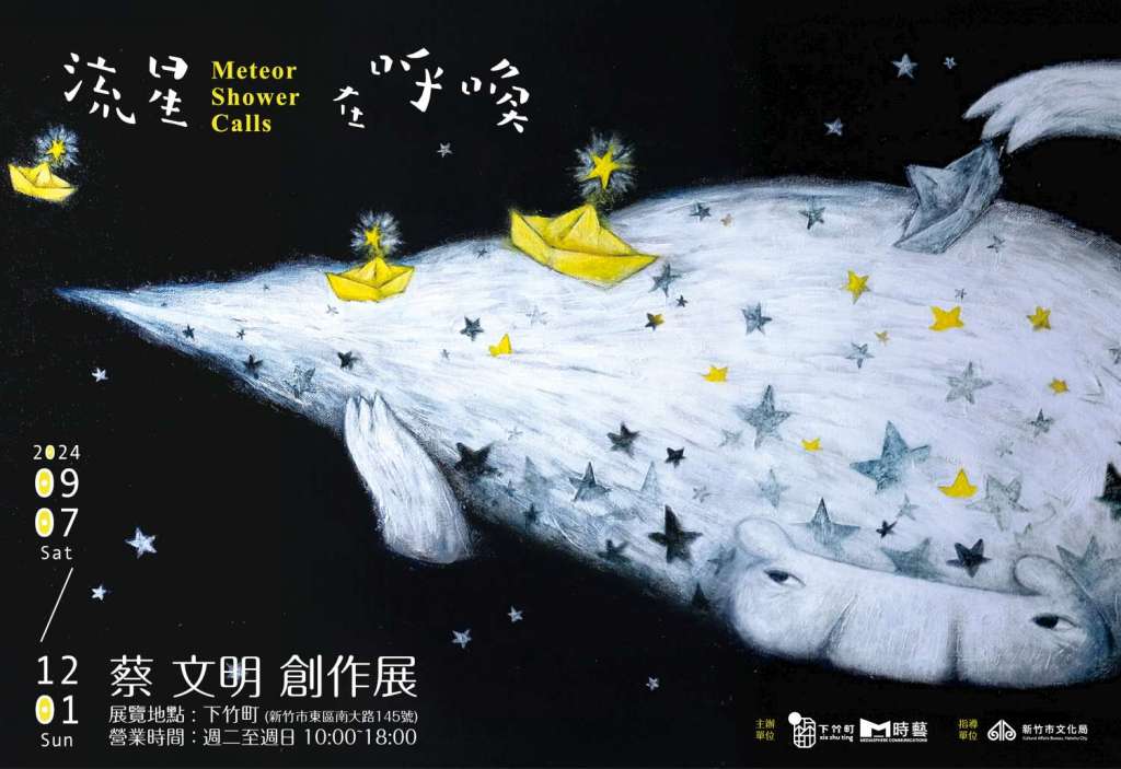 132糧倉「萬物之境：常玉主題展」及下竹町「流星在呼喚-蔡文明創作展」即日起開展