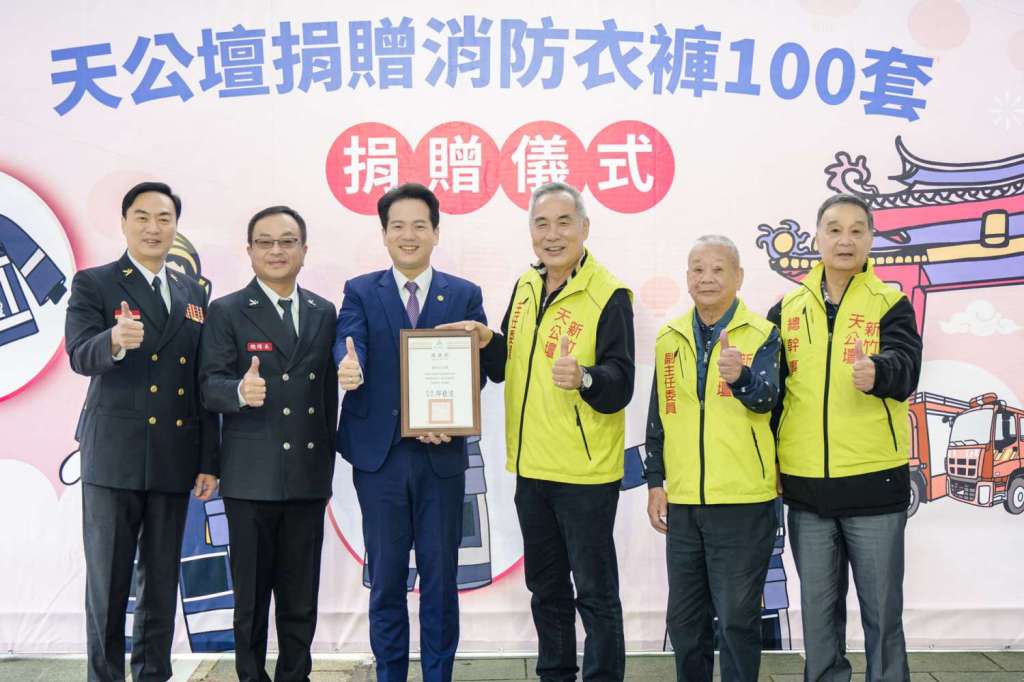 天公壇回饋社會捐100套消防衣褲  代理市長感謝善舉守護市民