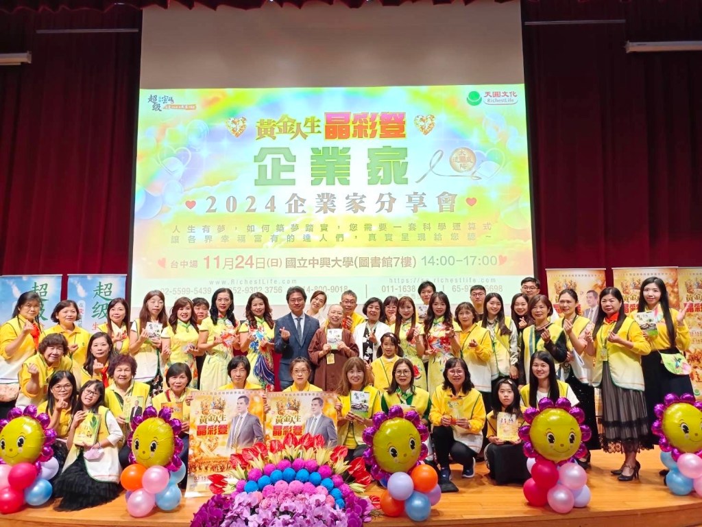 黃金人生晶彩登 企業家分享會  開創無數卓越非凡與出類拔萃