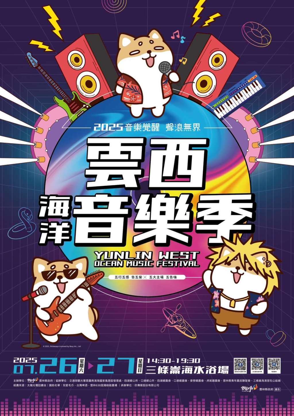 2025雲西海洋音樂季 療癒夏日「聲」浪啟動