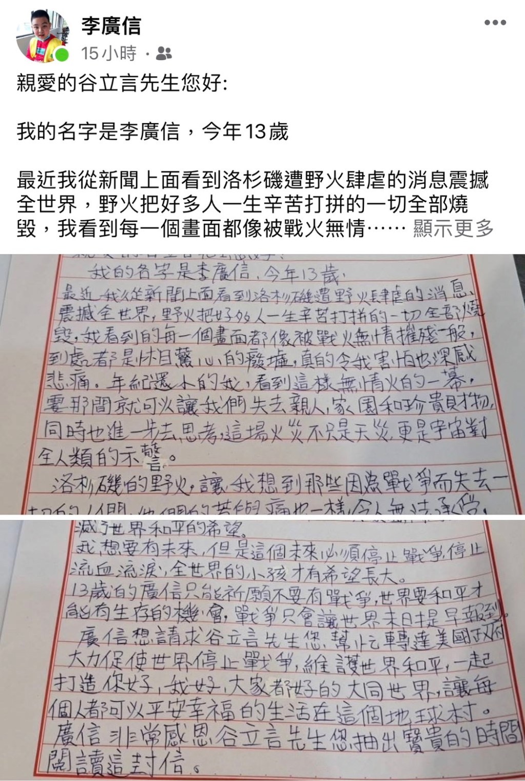 13歲孩子寫信給AIT處長 期盼谷立言轉達美國政府促進世界和平