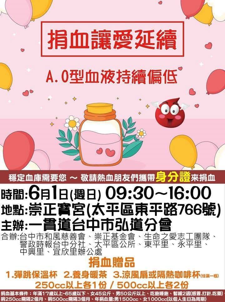 愛不間斷！弘道分會聯合各單位舉辦捐血活動穩定血庫