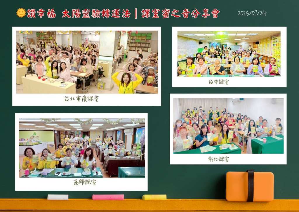 天圓文化舉辦太陽幸福成就法分享會&nbsp; 愛與感恩傳天下 人人幸福得成就