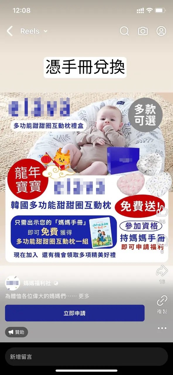 一頁式廣告騙局坑殺準媽媽