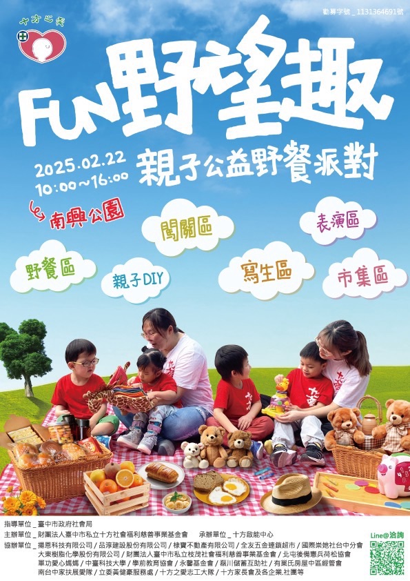 2025年十方FUN野望趣親子野餐派對