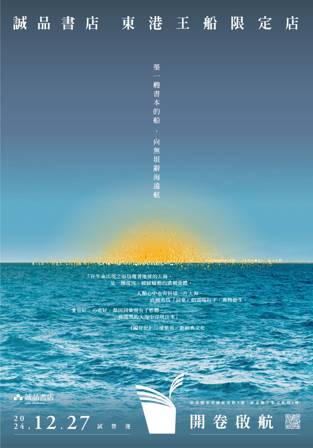 誠品、特色餐飲進駐屏縣王船文化館