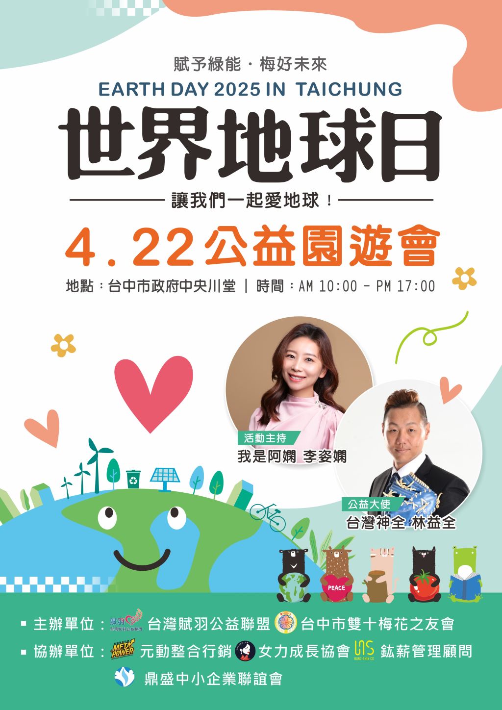 「世界地球日公益園遊會」攜手20大社會團體，共創綠色未來