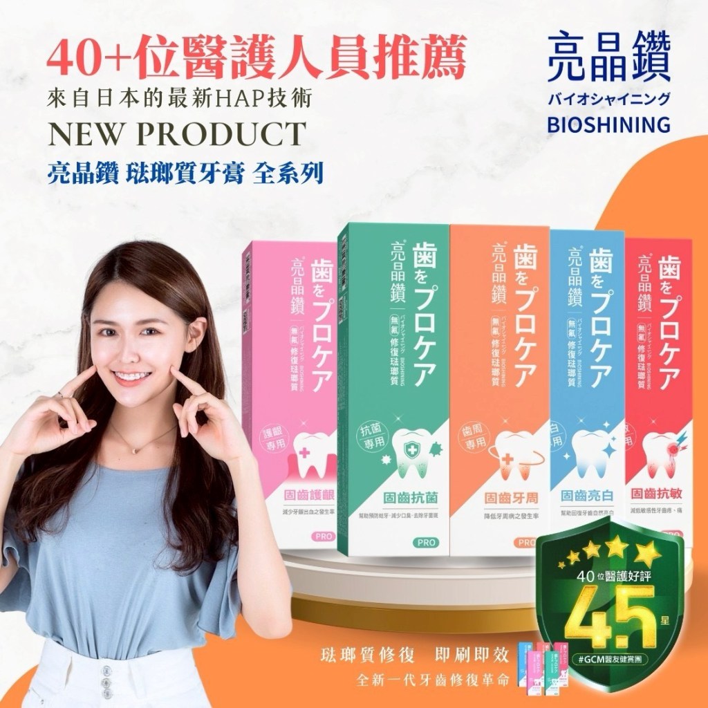 敏感族超推的牙膏  社群發燒口碑推薦! 體驗刷牙後的舒適感 亮晶鑽琺瑯質牙膏康是美買一送一　