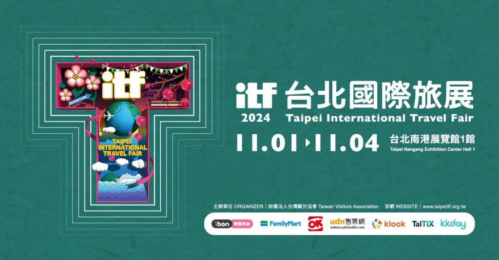 ITF台北國際旅展進場送eSIM  展場限定多重好禮大放送！