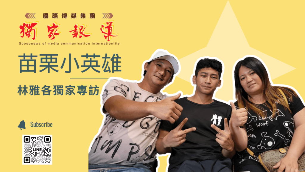 苗栗縣長慰問救人小英雄林雅各(影音)