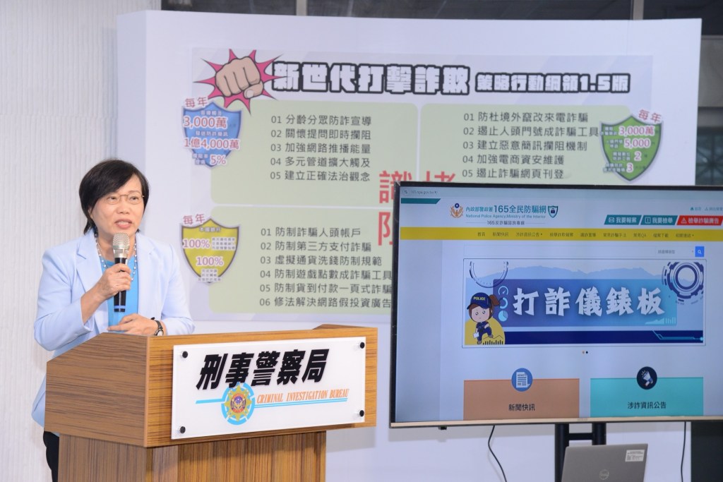 內政部公布打詐儀錶板 劉世芳：強化全民防詐意識