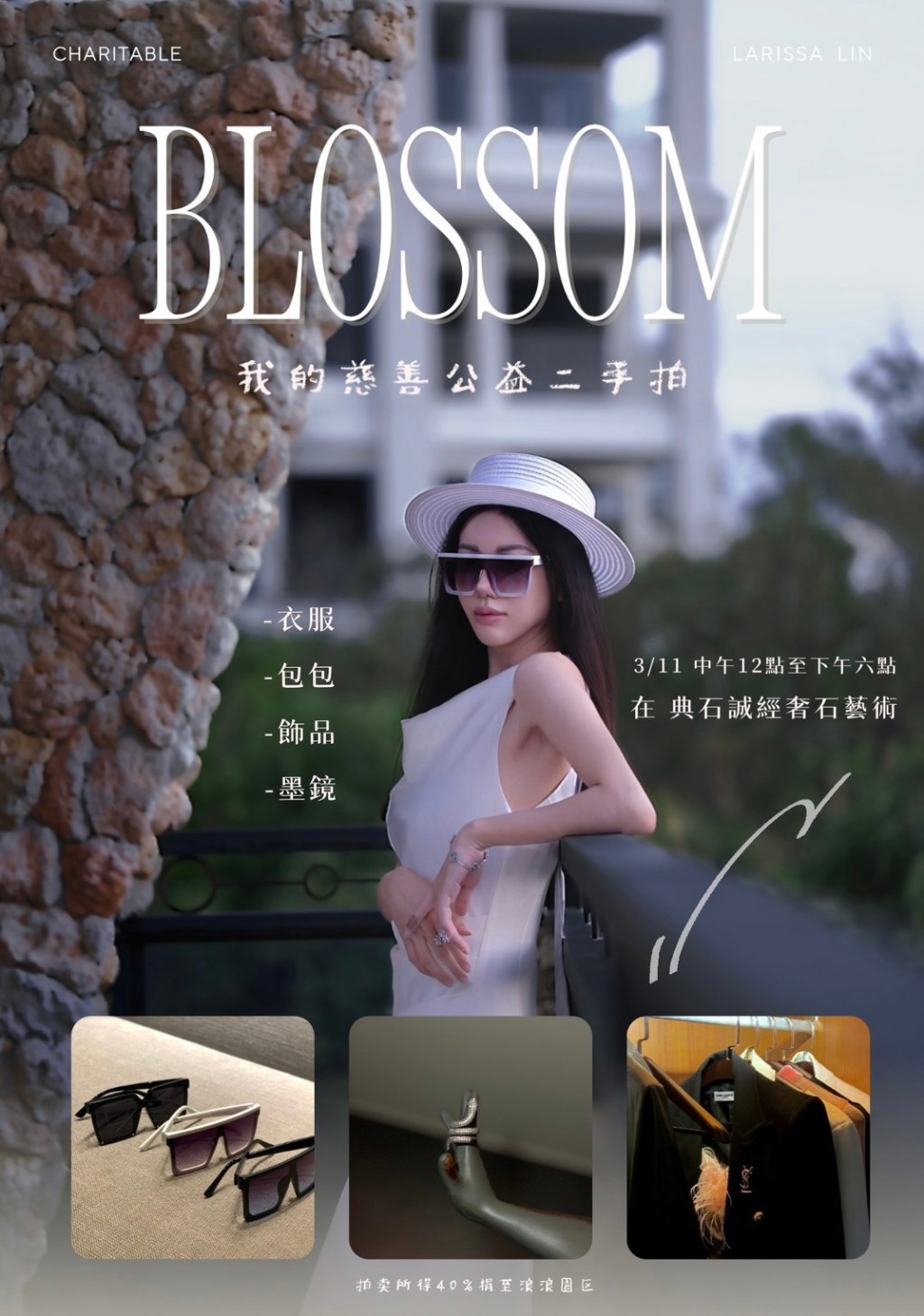 傳承品味點亮愛心 女力成長協會頂級名牌精品公益義賣